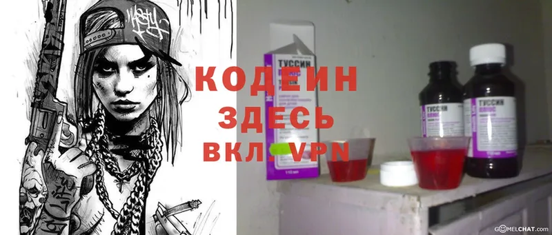 Кодеин Purple Drank  где купить наркоту  Полярный 